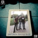 REDOS - Формула счастья