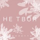 ВИОЛЕТТА - Не Твоя (Original Mix)