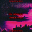 Απρόσωπος - In aeternam corruptionem