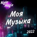 NightMagix - Моя музыка ()