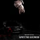 Малой Рэпчик - Наркоман