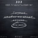 Skipline & prod. by Wendan - BIG ASS