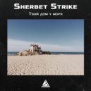 Sherbet Strike - Твой дом у моря (Original Mix)
