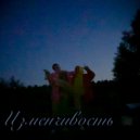 Don\'t trouble - Изменчивость (1.02)