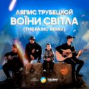 Ляпис Трубецкой - Воiни Свiтла