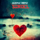 The RULL - Доброе утро! ()