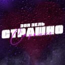 Зоя Зель - Страшно (Original Mix)
