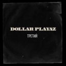 Dollar Playaz & Медведь - Только Мы ()