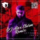 ELMAN - Уставший город (DJ Alex Storm Remix)