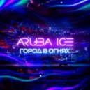 ARUBA ICE - Город в огнях (Соло версия)