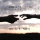Viki Ji & ADILYA - Одинокая девочка ()