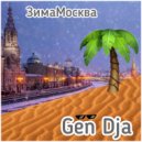 Gen Dja - ЗимаМосква ()
