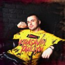 KRASAVIN - Танцуй ()