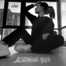 LINA - Вспоминай меня (Original Mix)