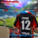 Kvadratik - На автопилоте ()