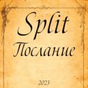 Split - Послание ()
