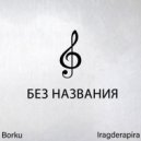 Borku & Iragderapira - Без названия ()