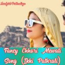 Munfaid Pathraliya - Fancy Chhori Mewati Song (Ikki Pathrali)