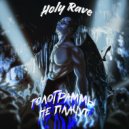 ГолограммыНеПлачут - Holy Rave