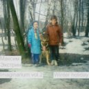 Максим Экстрин - Снежинки на твоих ресницах ()