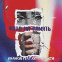 GRANKIN & Kitty & Кейти - Фото на память ()