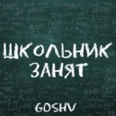 GOSHV - ЗАНЯТ
