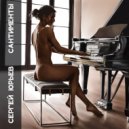 Сергей Юрьев - Сантименты ()