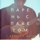 Парень с пакетом - Only Lies ()