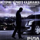 PiЛА - Последняя история. АНГЕЛ ()