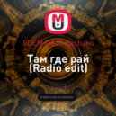 EDEM D&M Kastians - Там где рай (Radio edit)