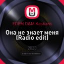 EDEM D&M Kastians - Она не знает меня (Radio edit)