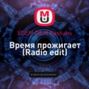 EDEM D&M Kastians - Время прожигает (Radio edit)