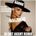Ханна - Наедине (DJ ART AGENT RADIO EDIT)