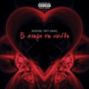 NEWCEBE & DIRTYSMOKE - В метре от любви ()