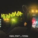 Пашка Бекет, Fatyan - Некролог