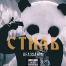 dead santa - СТИЛЬ ()