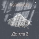 Kamikadze - До тла 2 (Original Mix)