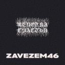 щепотка счастья - Zavezem46 ()