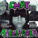 СМАГ - БЛОКЧЕЙН ()