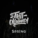 Тип с окраины - Spring