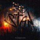 Псевдоним - Stan ()