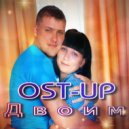 OST-UP - Двоим ()