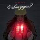 ANVÍ - Давай уедем ()