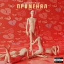 lovepussykage - Променял