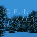 IG Funk - Такой Холодный (Original Mix)