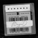 BagaD - Изнанка