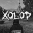 lacifele, drainedgod - сюжеты уныния (Original Mix)