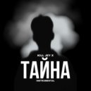 Kill Jey X - Тайна (Instrumental)