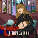 WETSHOT - Девочка май (prod. RYZ3N BEATS)
