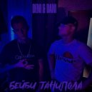 DENI & DANI - Бейби танцпола